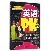 英語PK台：英文電台地道美語口語經典(第二輯)