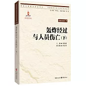 重慶大轟炸檔案文獻：轟炸經過與人員傷亡(下)