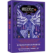 明日滅亡.2：地球覺醒