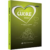 愛的教育(意英暖心動聽典藏版)