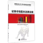 證券市場基本法律法規