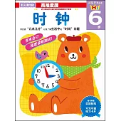 頭腦開發叢書：時鍾.6歲