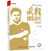 瘋狂iOS講義(基礎篇)