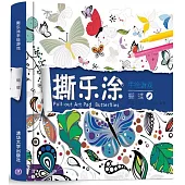 撕樂塗手繪游戲：蝴蝶