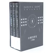 安德的游戲三部曲(全三冊)