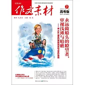 作文素材.2016年第7輯(高考版)