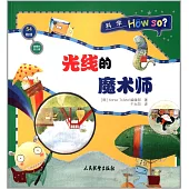 透鏡的凹凸鏡·光線的魔術師