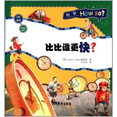 時間和速度·比比誰更快?