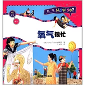 氧氣·氧氣很忙