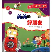 機器人·美美的好朋友