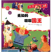 可替代能源·無知的 國王