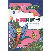 科學Hou so?：蜉蝣嗶嗶的一天