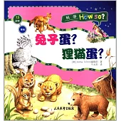 科學Hou so?：兔子蛋?狸貓蛋?