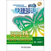 快捷英語：高中英語寫作必備