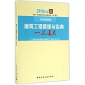 建築工程管理與實務一次通關