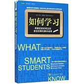 如何學習：用更短的時間達到更佳效果和更好成績