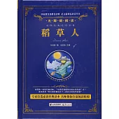 語文新課標必讀叢書.無障礙閱讀.稻草人