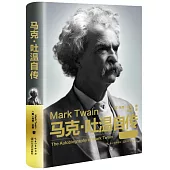 馬克吐溫自傳