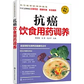 抗癌飲食用藥調養