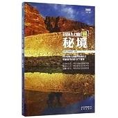 全球不為人知的100個秘境