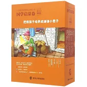 小學語文新課標必讀叢書·國學啟蒙卷(彩繪注音版)(全五冊)