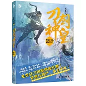 刀劍神皇2：至尊雙聖