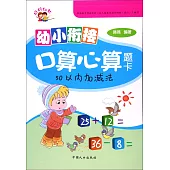 幼小銜接口算心算題卡：50以內加減法