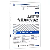 工商管理專業知識與實務：中級