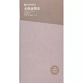 元散曲英譯：第二卷