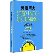 英語聽力新起點(四年級)