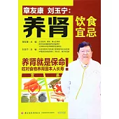 章友康 劉玉寧：養腎飲食宜忌