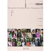 詩歌風賞·花團錦簇：2015年女子詩會專輯