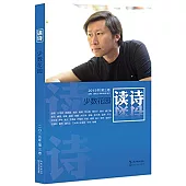 讀詩·少數花園(2015年 第三卷)