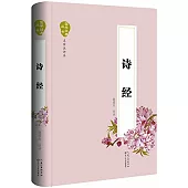 國學經典叢書：詩經