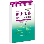 護士工作實用手冊