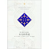 努門諾爾與中洲之未完的傳說