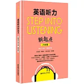 英語聽力新起點：六年級(MP3下載+二維碼掃聽)