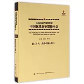 美國國家檔案館館藏中國抗戰歷史影像全集(卷二十六)：戰爭中的人物Ⅱ