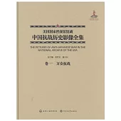 美國國家檔案館館藏中國抗戰歷史影像全集(卷一)：萬眾抗戰