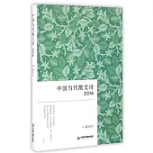 中國當代散文詩.2016
