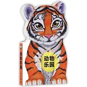 風靡英國的幼兒認知讀本：動物樂園