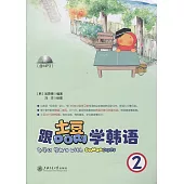 跟土豆DORI學韓語2