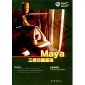 Maya三維動畫基礎