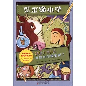 歪歪路小學：我們的學校要倒了