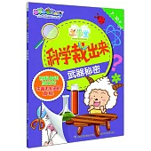 科學裁出來：武器秘密