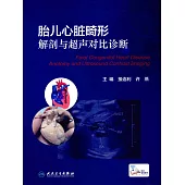 胎兒心臟畸形解剖與超聲對比診斷