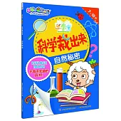 科學裁出來：自然秘密