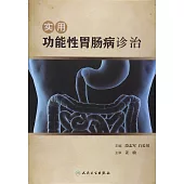 實用功能性胃腸病診治