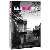 建築設計系列7：日本奇跡住宅