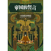 帝國的誓言(卷一)：亞拉臘山的陰影